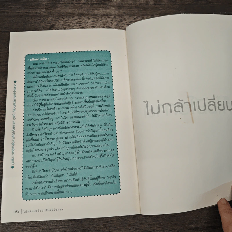 ไม่กล้าเปลี่ยน ก็ไม่มีโอกาส No Change, No Opportunity - เจิง เสี่ยวเกอ รูปที่ 10