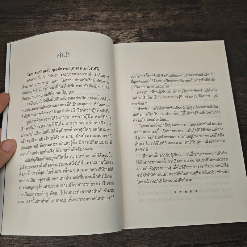 ไม่กล้าเปลี่ยน ก็ไม่มีโอกาส No Change, No Opportunity - เจิง เสี่ยวเกอ รูปที่ 7