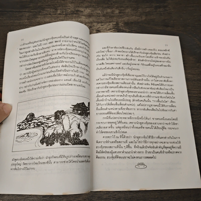 บ้านถูกโฉลก ตามหลักฮวงจุ้ย - Evelyn Lip, อำนวยชัย ปฏิพัทธ์เผ่าพงศ์ รูปที่ 8