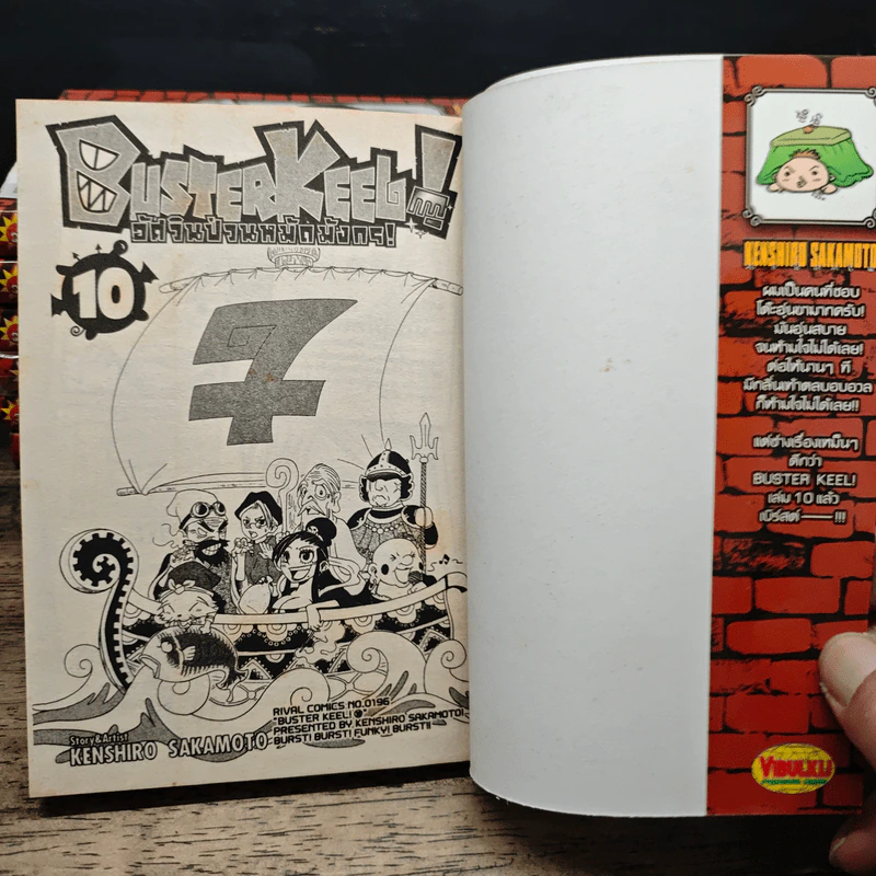 BUSTERKEEL ! อัศวินป่วนหมัดมังกร เล่ม 1-10 - เคนชิโร่ ซากาโมโตะ รูปที่ 5