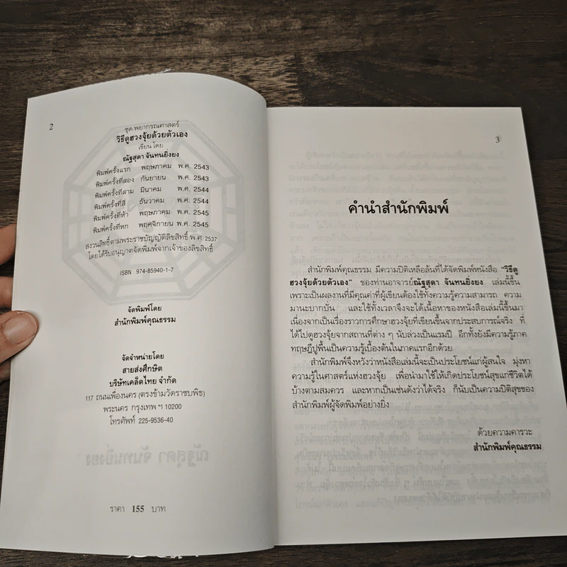 วิธีดูฮวงจุ้ยด้วยตัวเอง - ณัฐสุดา จันทนยิ่งยง รูปที่ 6