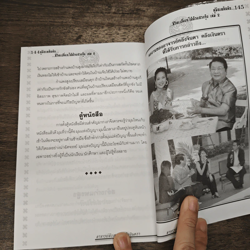 รวยด้วยฮวงจุ้ย - อาจารย์อัปสร อลังเงินตรา รูปที่ 9