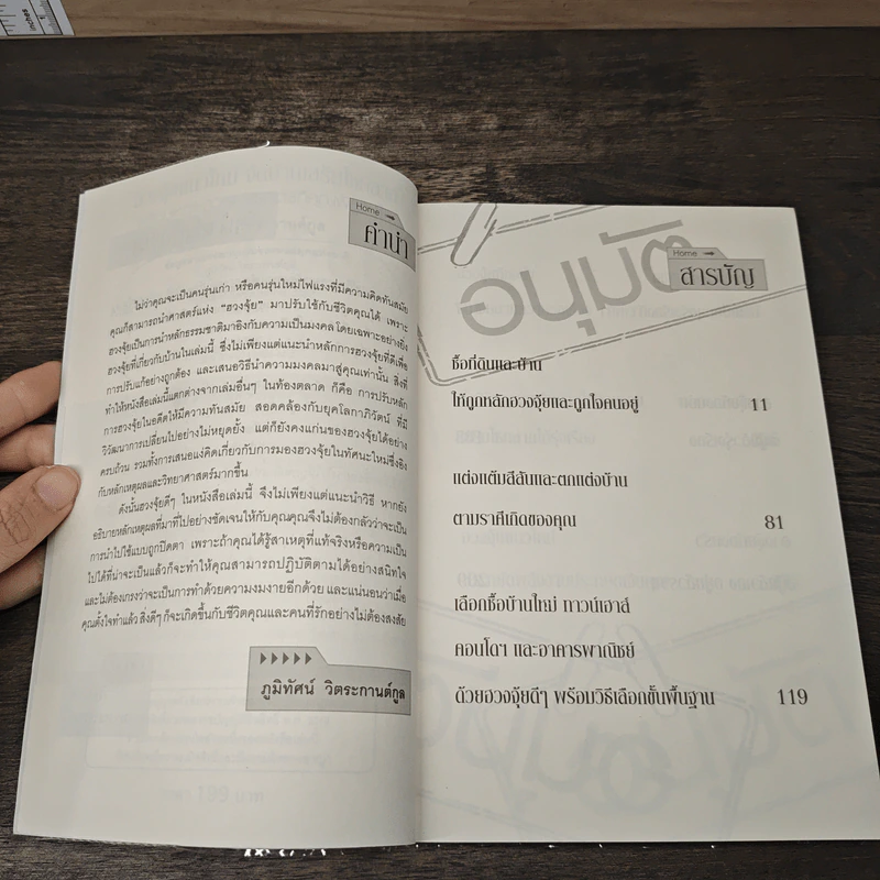 ฮวงจุ้ยแนวใหม่ จัดบ้านเสริมโชคลาภ รูปที่ 7