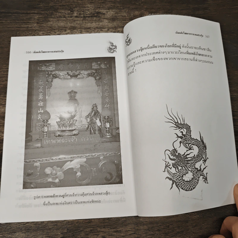 เพิ่มพลังโชคลาภจากเทพฮวงจุ้ย - พ.สุวรรณ รูปที่ 8