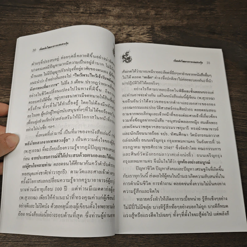 เพิ่มพลังโชคลาภจากเทพฮวงจุ้ย - พ.สุวรรณ รูปที่ 7
