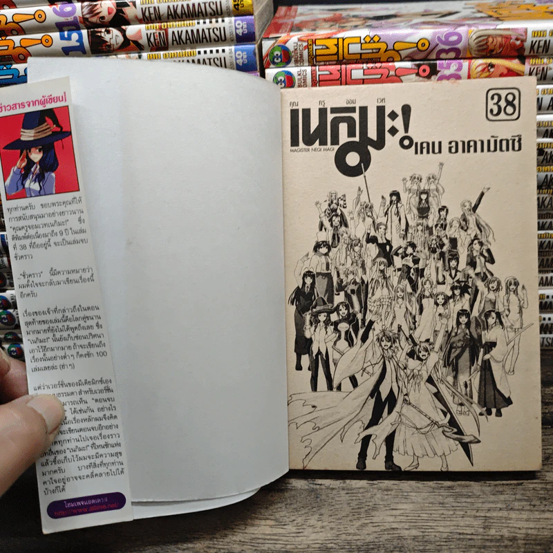 คุณครูจอมเวท เนกิมะ! เล่ม 38 (ขาดเล่ม 29,34,37) รูปที่ 7