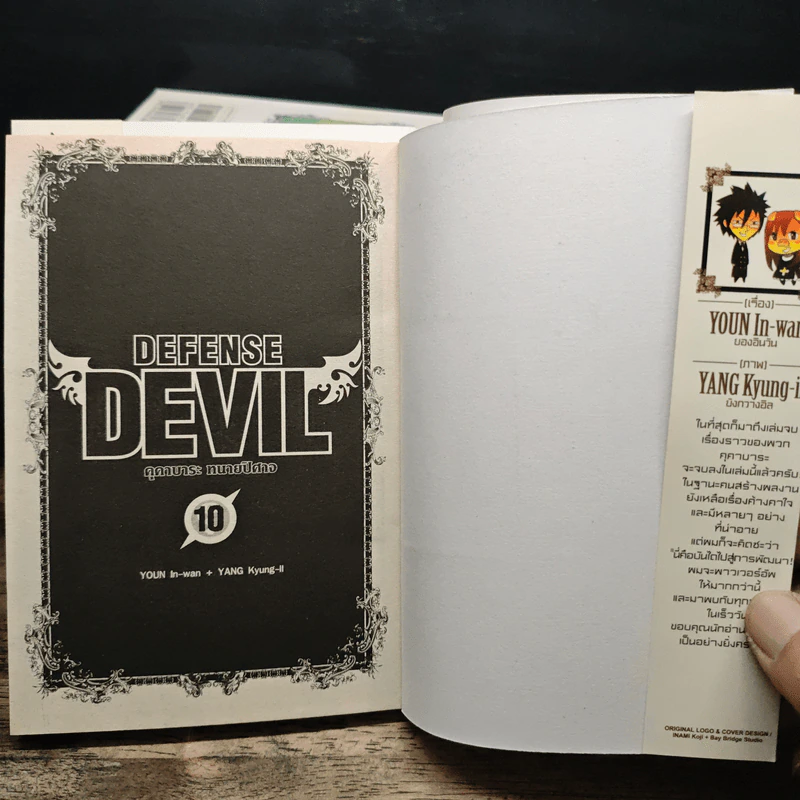 Defense Devil คุคาบาระ ทนายปีศาจ 10 เล่มจบ รูปที่ 5