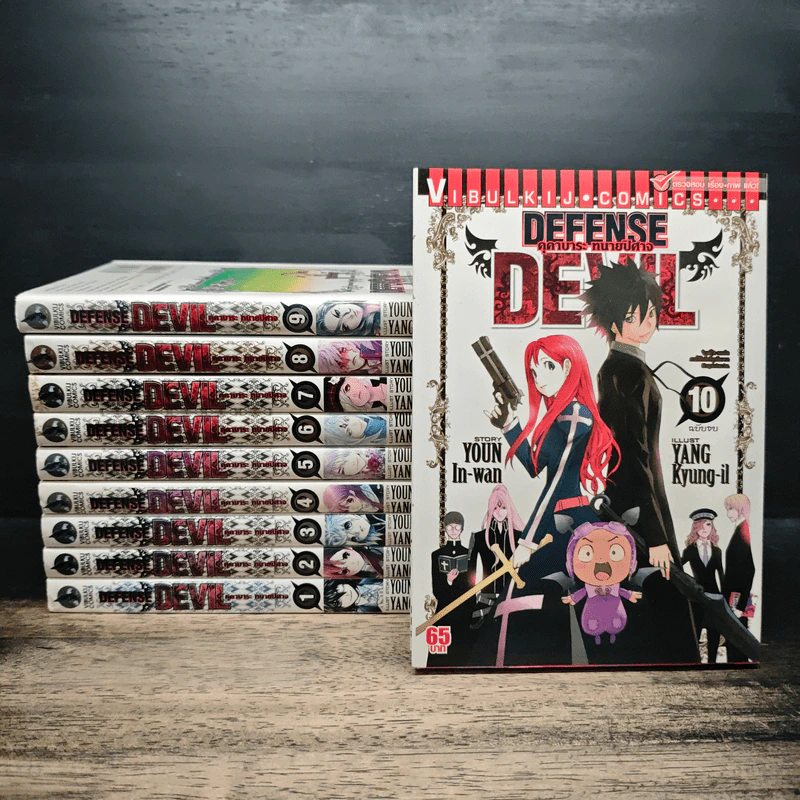 Defense Devil คุคาบาระ ทนายปีศาจ 10 เล่มจบ รูปที่ 1