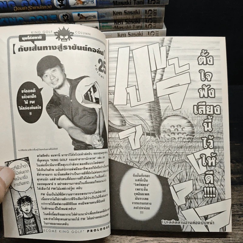 King Golf จอมซ่าราชานักหวด เล่ม 1-25 (ขาดเล่ม 16) รูปที่ 12