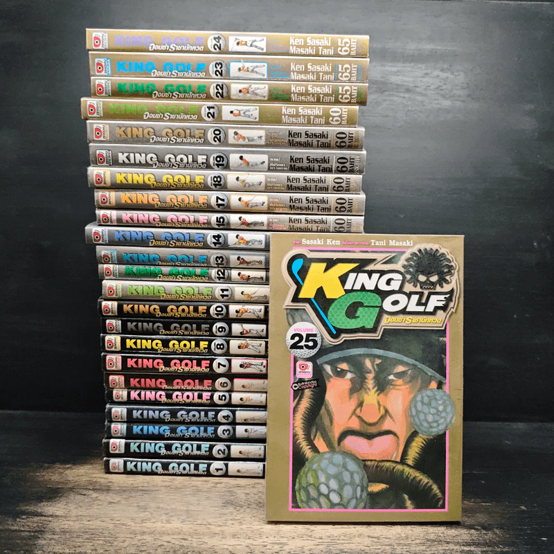 King Golf จอมซ่าราชานักหวด เล่ม 1-25 (ขาดเล่ม 16) รูปที่ 1