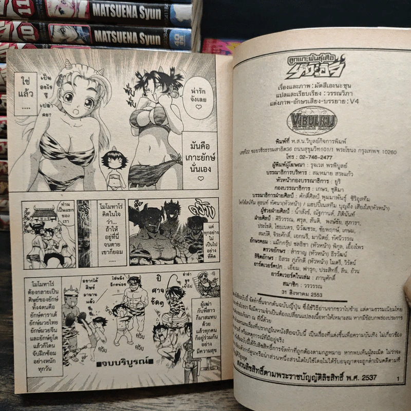 ลูกแกะพันธุ์เสือเค็นอิจิ เล่ม 1-29 รูปที่ 12
