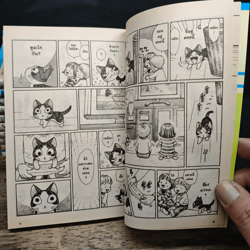 Chi's Sweet Home เล่ม 1-11 - Konami Kanata รูปที่ 8