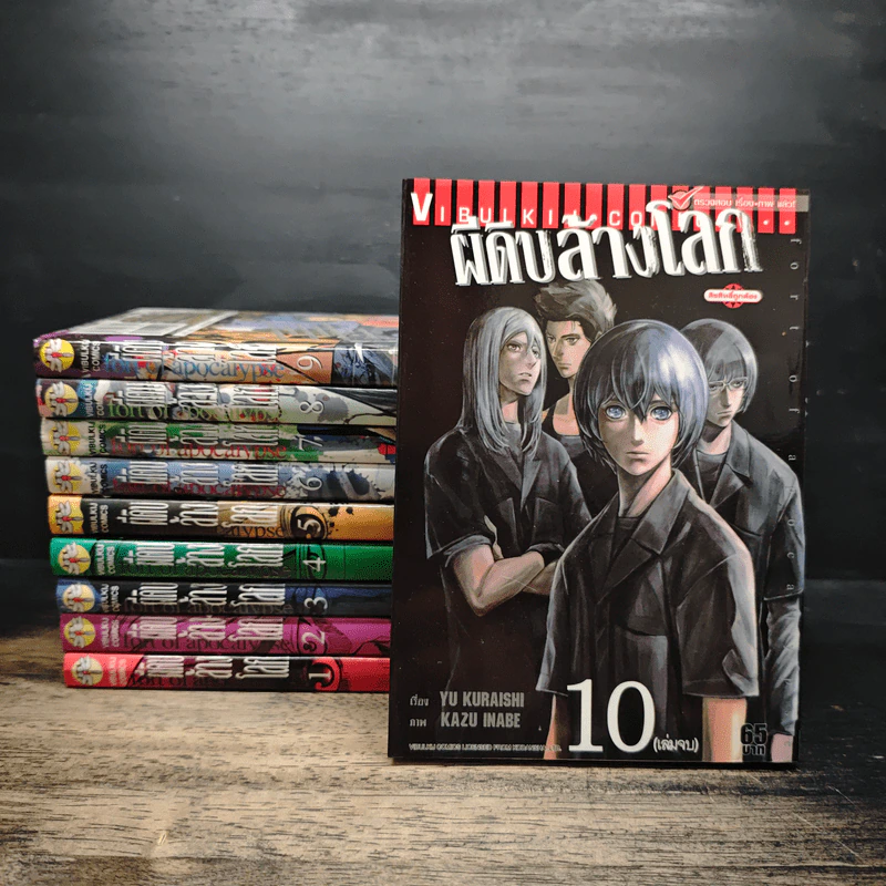 ผีดิบล้างโลก 10 เล่มจบ - Yu Kuraishi รูปที่ 1