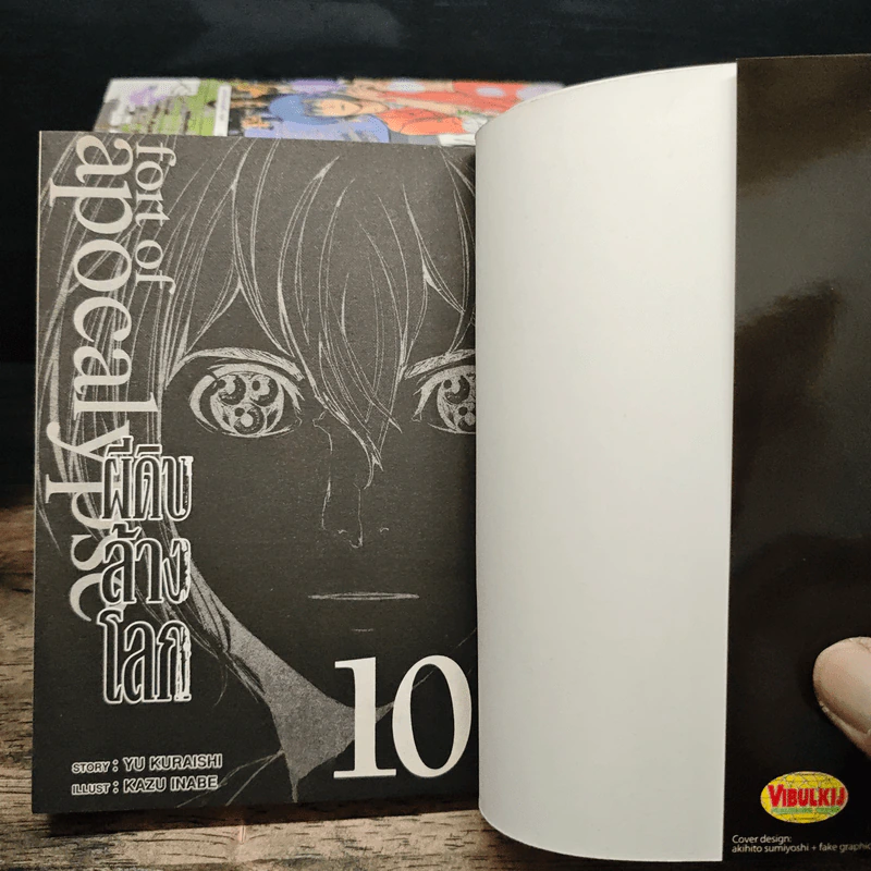 ผีดิบล้างโลก 10 เล่มจบ - Yu Kuraishi รูปที่ 5