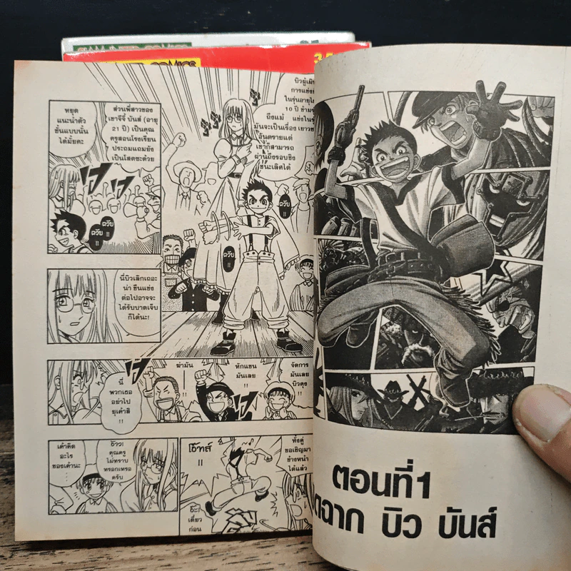 Gun Blaze West ปืนประกาศิต 3 เล่มจบ รูปที่ 8