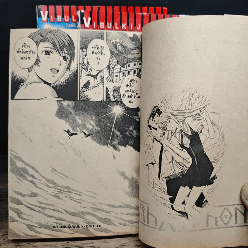 ศึกล้างพันธุ์มนุษย์ 3 เล่มจบ - Momose Takeaki รูปที่ 10