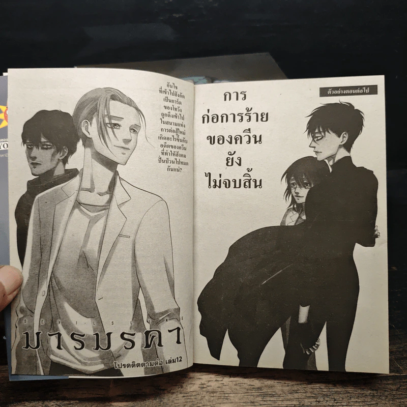 Devils Line มารมรคา เล่ม 1-7, 10-11 - Ryo Hanada รูปที่ 9