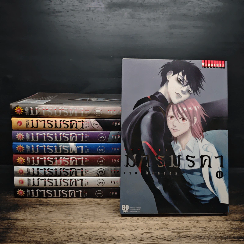 Devils Line มารมรคา เล่ม 1-7, 10-11 - Ryo Hanada รูปที่ 1