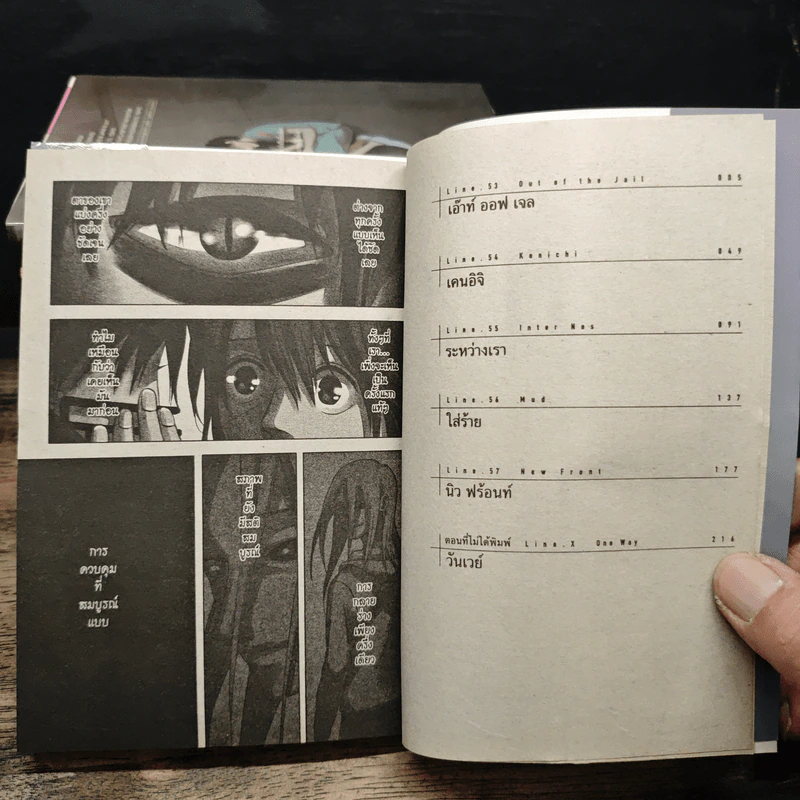 Devils Line มารมรคา เล่ม 1-7, 10-11 - Ryo Hanada รูปที่ 5