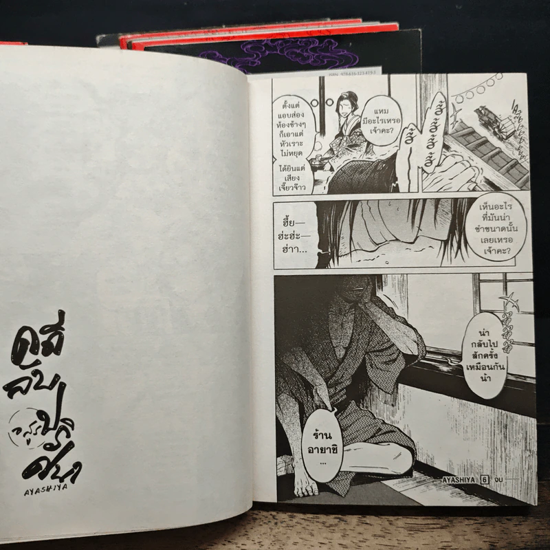 คดีลับอสูรปริศนา เล่ม 1-6 - Mutsumi BANNO รูปที่ 11
