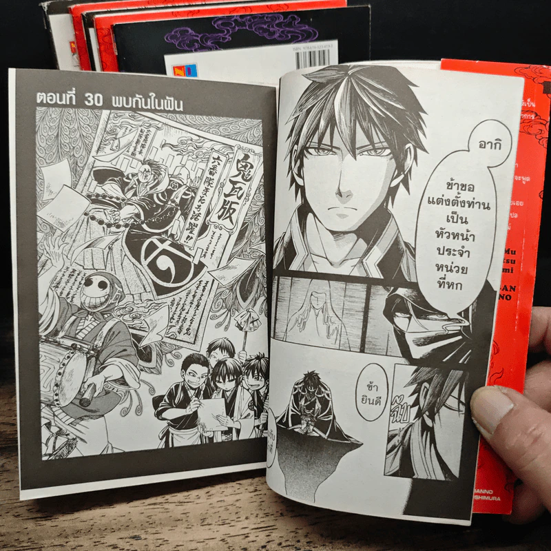 คดีลับอสูรปริศนา เล่ม 1-6 - Mutsumi BANNO รูปที่ 7