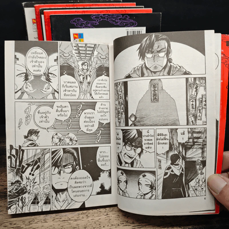 คดีลับอสูรปริศนา เล่ม 1-6 - Mutsumi BANNO รูปที่ 8