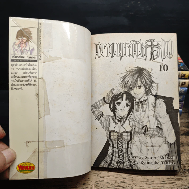 พิฆาตมนุษย์พันธุ์สมิง 10 เล่มจบ (ขาดเล่ม 1) - Satoru Akahori รูปที่ 5