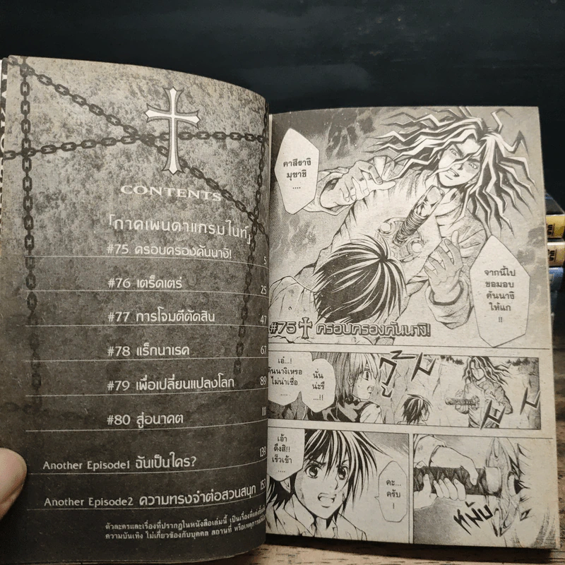 พิฆาตมนุษย์พันธุ์สมิง 10 เล่มจบ (ขาดเล่ม 1) - Satoru Akahori รูปที่ 6
