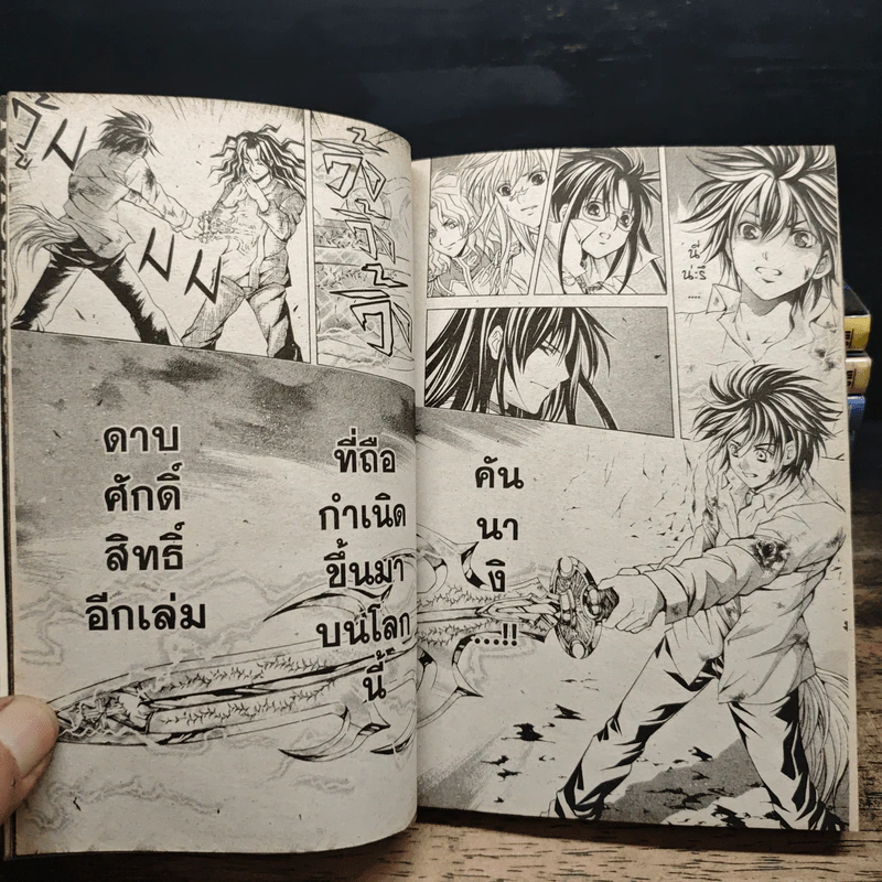 พิฆาตมนุษย์พันธุ์สมิง 10 เล่มจบ (ขาดเล่ม 1) - Satoru Akahori รูปที่ 7