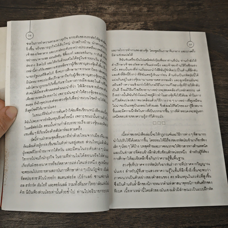 ฮวงจุ้ย ศาสตร์และศิลป์แห่งการตกแต่งบ้าน - Sarah Rossbach รูปที่ 8