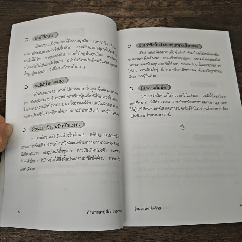 ทำนายลายมืออย่างง่ายๆ รู้ดวงชะตาดี-ร้าย - ไชยา บุญพิทักษ์ รูปที่ 8