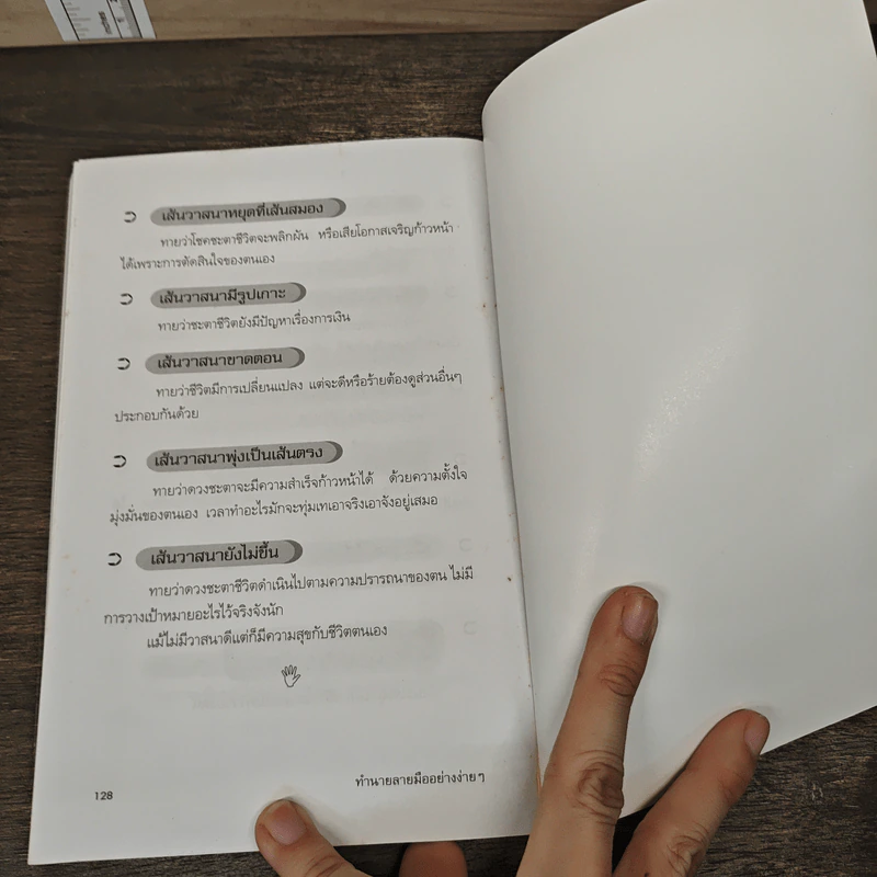 ทำนายลายมืออย่างง่ายๆ รู้ดวงชะตาดี-ร้าย - ไชยา บุญพิทักษ์ รูปที่ 9
