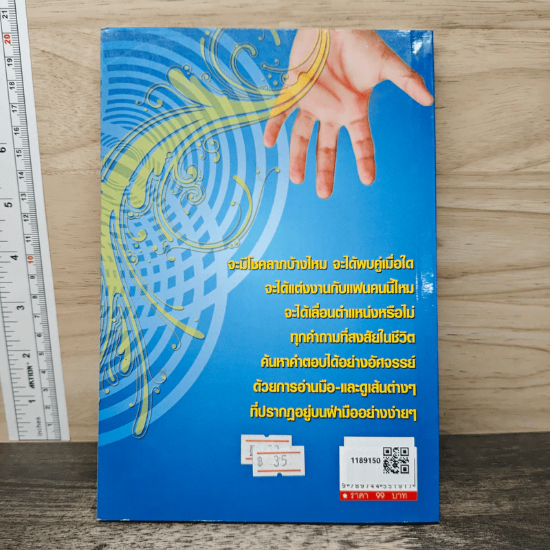 ทำนายลายมืออย่างง่ายๆ รู้ดวงชะตาดี-ร้าย - ไชยา บุญพิทักษ์ รูปที่ 5