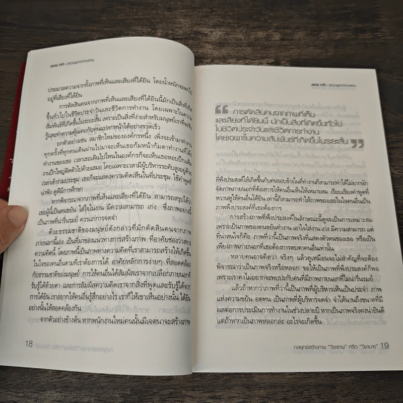 ละคร HR ตอน พูดจาภาษาคน - วิชัย อุตสาหจิต รูปที่ 9