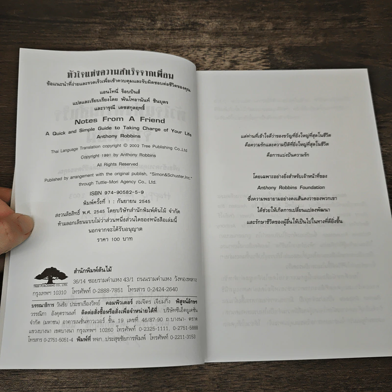 หัวใจแห่งความสำเร็จจากเพื่อน - Anthony Robbins รูปที่ 7