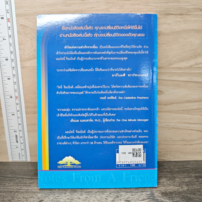 หัวใจแห่งความสำเร็จจากเพื่อน - Anthony Robbins รูปที่ 5