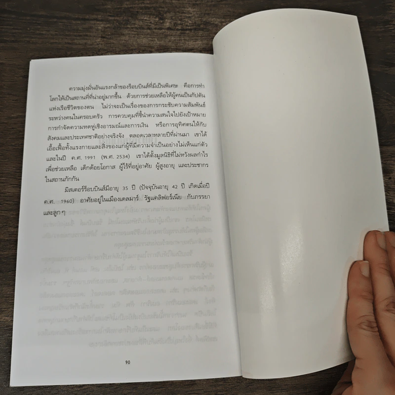 หัวใจแห่งความสำเร็จจากเพื่อน - Anthony Robbins รูปที่ 9