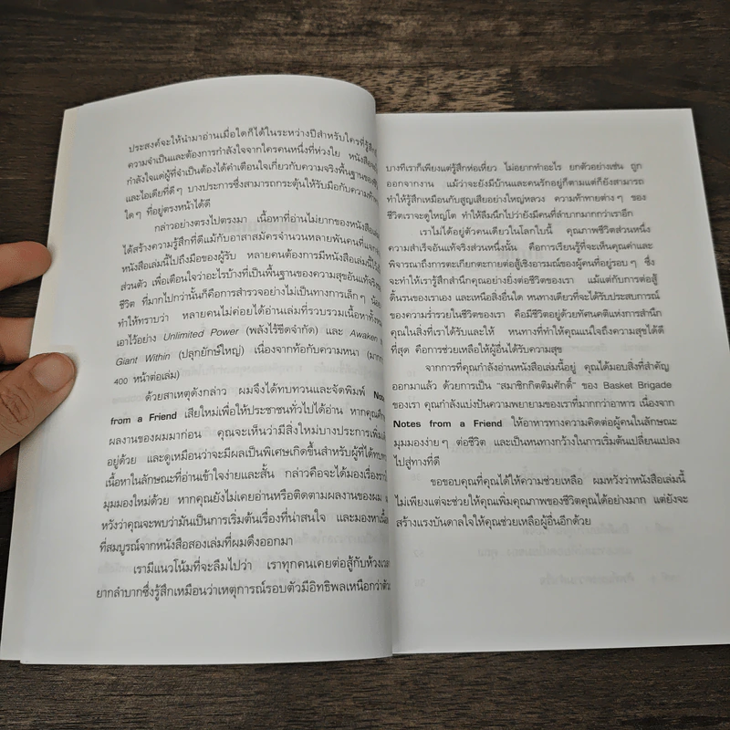 หัวใจแห่งความสำเร็จจากเพื่อน - Anthony Robbins รูปที่ 8