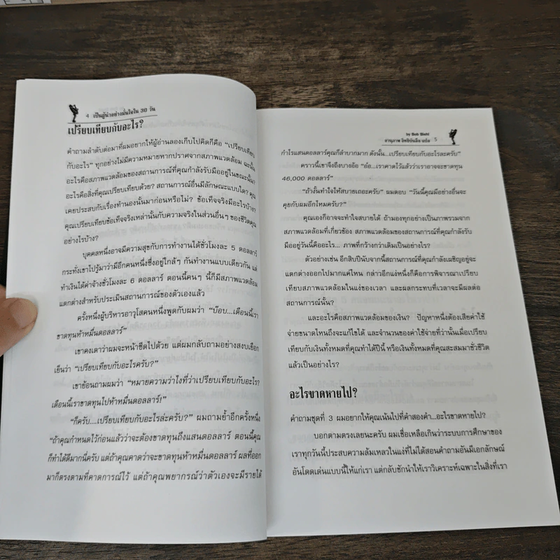 เป็นผู้นำอย่างมั่นใจใน 30 วัน - บ๊อบ บิเอล รูปที่ 8
