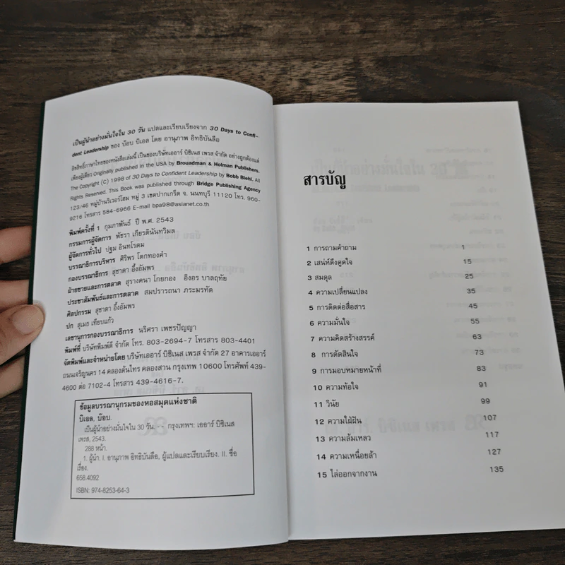 เป็นผู้นำอย่างมั่นใจใน 30 วัน - บ๊อบ บิเอล รูปที่ 6