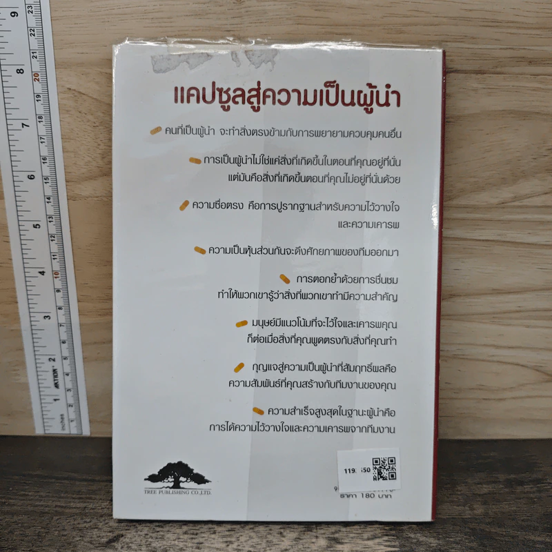 แคปซูลสู่ความเป็นผู้นำ - เคน แบลนชาร์ด, มาร์ก มุชนิค รูปที่ 5
