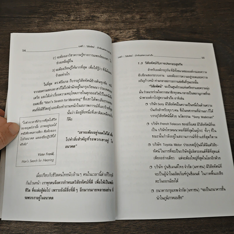 การพัฒนาวิสัยทัศน์ผู้นำ - วีรวุธ มาฆะศิรานนท์ รูปที่ 8