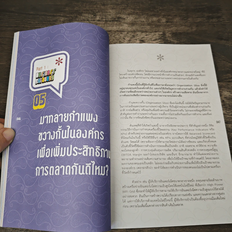 Advance Integrated Strategy รบอย่างไรให้ชนะ Version II - สรรชัย เตียวประเสริฐกุล รูปที่ 8