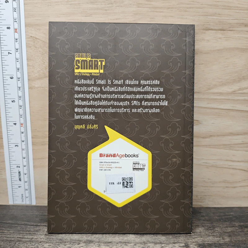 Small is Smart SMEs's Strategy + Mindset - สรรค์ชัย เตียวประเสริฐกุล รูปที่ 4