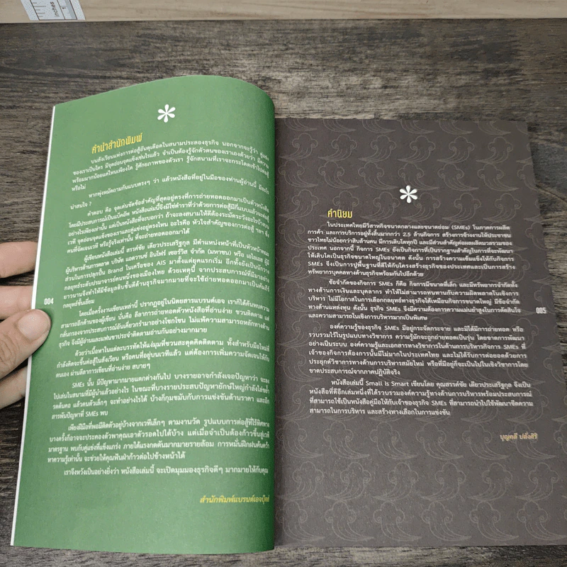 Small is Smart SMEs's Strategy + Mindset - สรรค์ชัย เตียวประเสริฐกุล รูปที่ 6