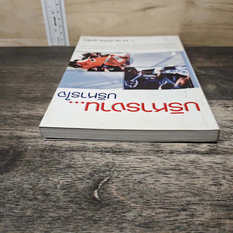 บริหารงาน...บริหารใจ - ดร.วรภัทร์ ภู่เจริญ รูปที่ 4