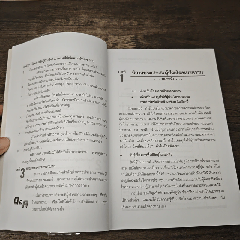 คู่มือการรักษาโรคเบาหวานด้วยตนเอง - อาเบะ ทะทลึมิ, พนิดา กุลประสูติดิลก รูปที่ 8