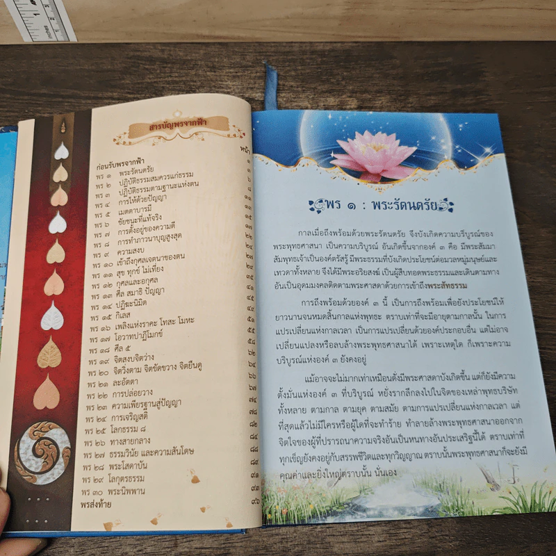 จิตตนคร + พรจากฟ้า - สมเด็จพระสังฆราชฯลฯ, ส.นำบุญ รูปที่ 6
