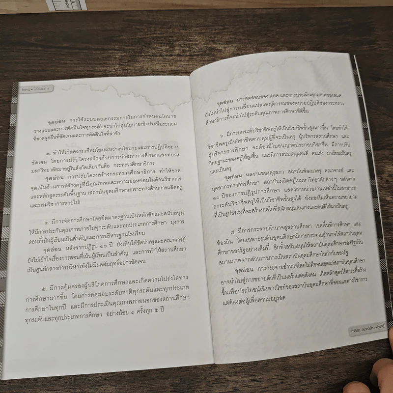 ทำดีแล้วอย่าหวั่นไหว - อมเรศ ศิลาอ่อน รูปที่ 9