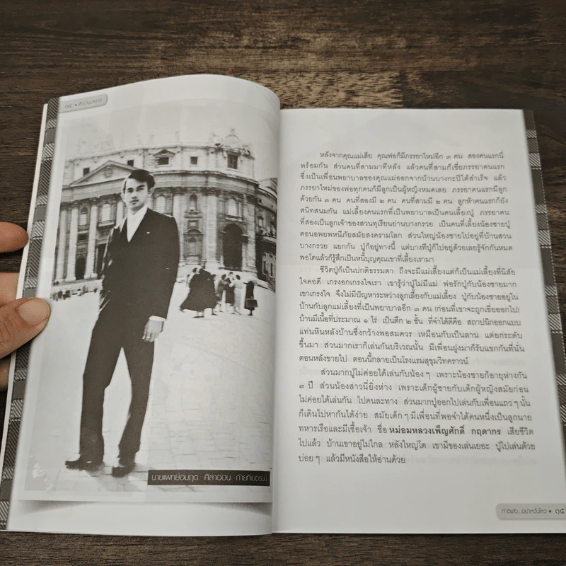 ทำดีแล้วอย่าหวั่นไหว - อมเรศ ศิลาอ่อน รูปที่ 8